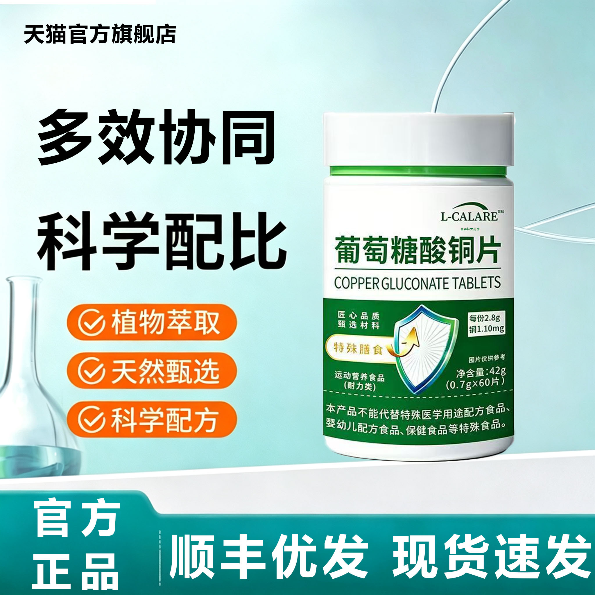 【官方正品】万合健铜片多元葡萄糖酸铜均匀片白斑旗舰店稳定平衡图片