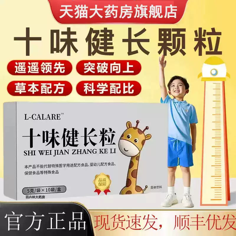 十味健长颗粒儿童官方旗舰店青少年口服冲剂药房直售正品