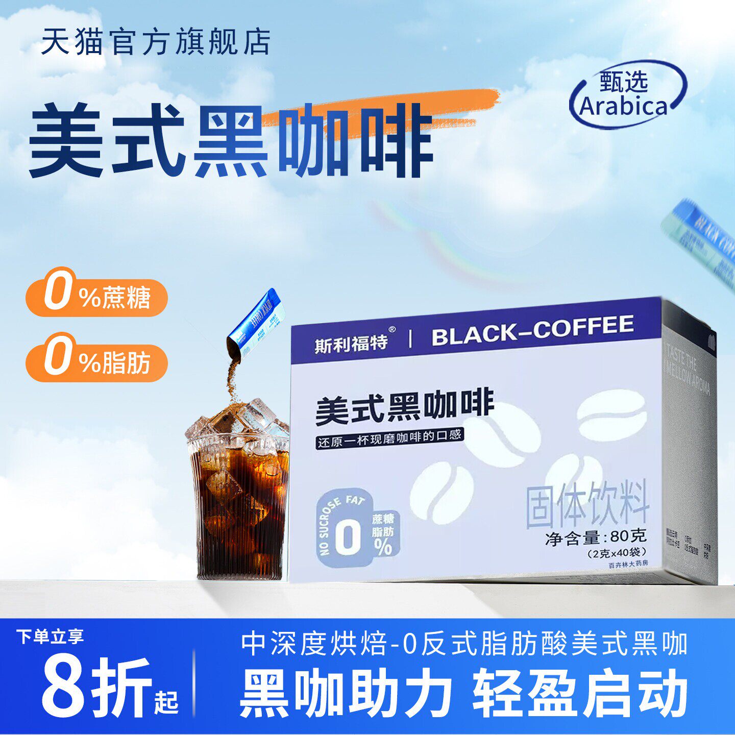 闽长香美式黑咖啡同款冷萃速溶醇香0脂肪0蔗糖视频同款黑咖啡