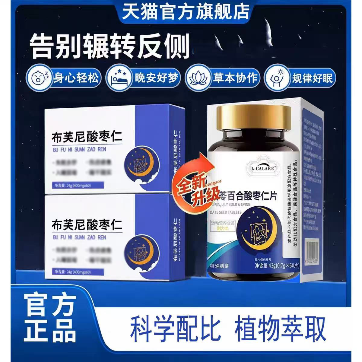 布芙尼酸枣仁官方正品布芙尼安睡宝布芙尼百合酸枣仁片健康陪伴P