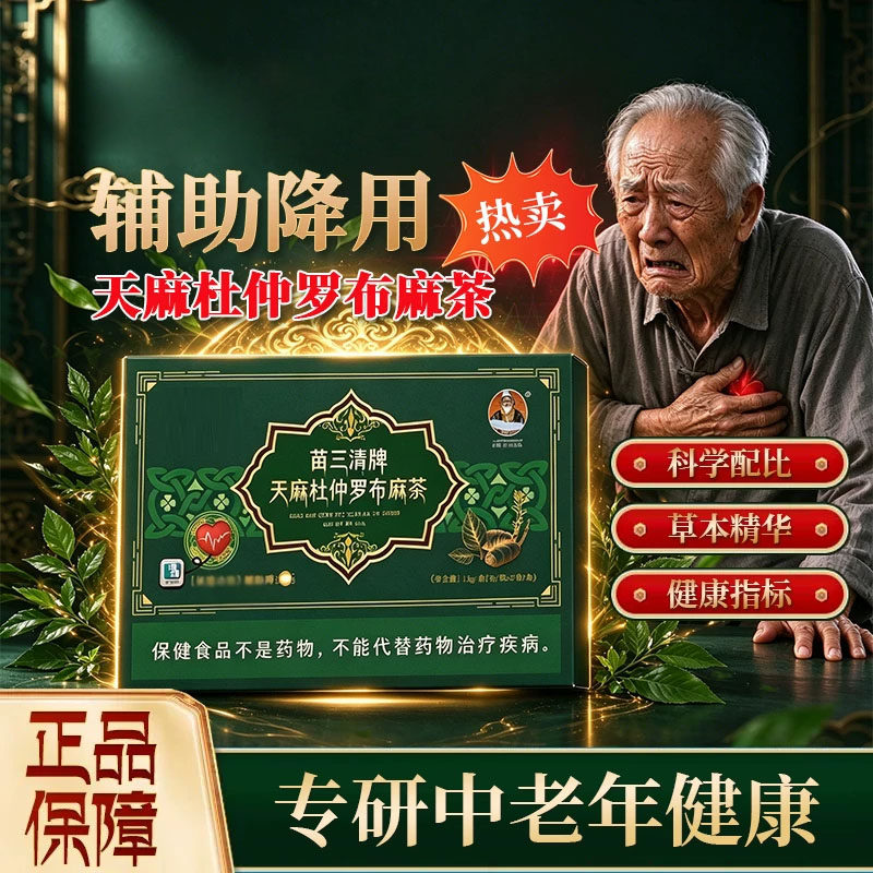 宇妥元丹贡布天麻杜仲罗布麻茶官方正品辅助中老年健康指标旗舰店