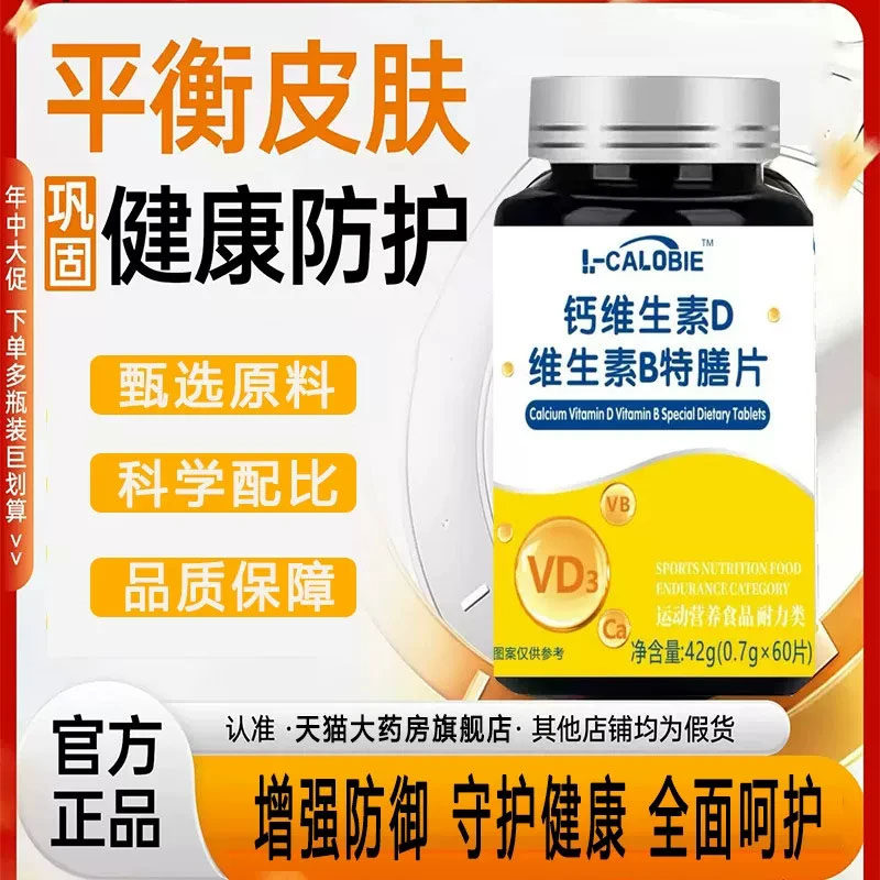 舒可茵维生素D3安肤素 官方旗舰店皮敏异常免疫健康药房直售品质P