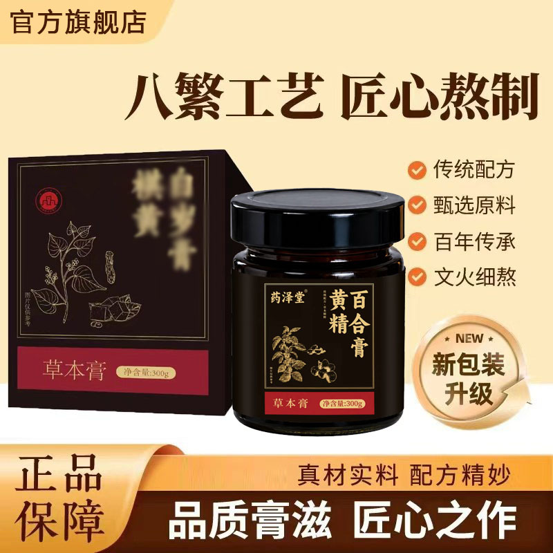 旗黄百岁黄百岁膏官方正品百合黄养生膏