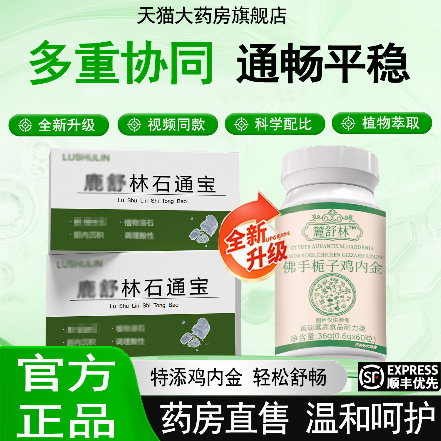 【旗舰店】鹿舒林石通宝官方旗舰店草本配方鹅肌肽正品呵护助力
