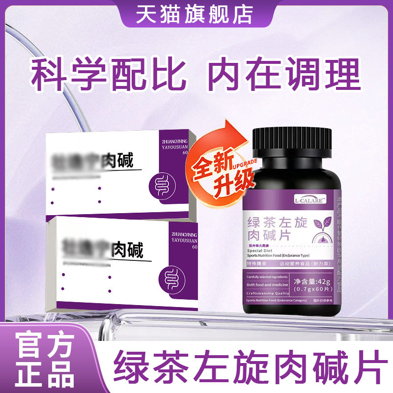 【官方正品】壮逸宁肉碱旗舰店身