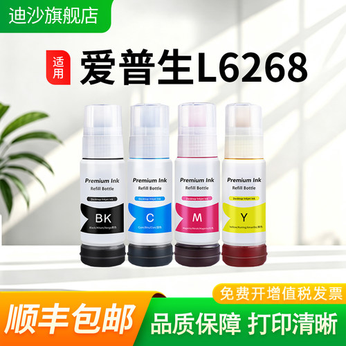 适用爱普生L6268打印机墨水 喷墨墨仓式002专用补充装黑彩四色连供填充墨汁