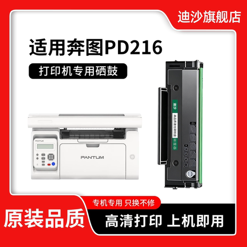 PD216/216S学习版硒鼓适用奔图