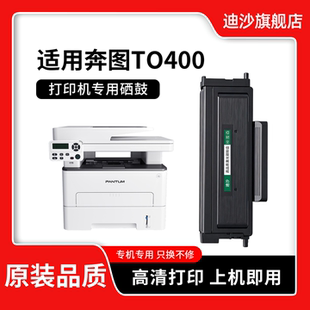 TO400粉盒适用奔图M7100dw硒鼓M7100DN打印机 P3010D P3300DN P3320D M6700dw碳粉盒M7300FDN墨盒DO400鼓架