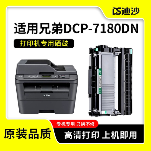 适用兄弟dcp7180dn/TN2325硒鼓