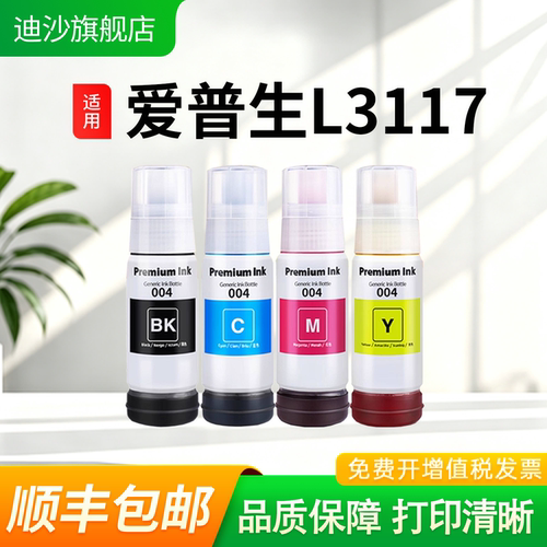适用爱普生L3117通用防堵头墨水