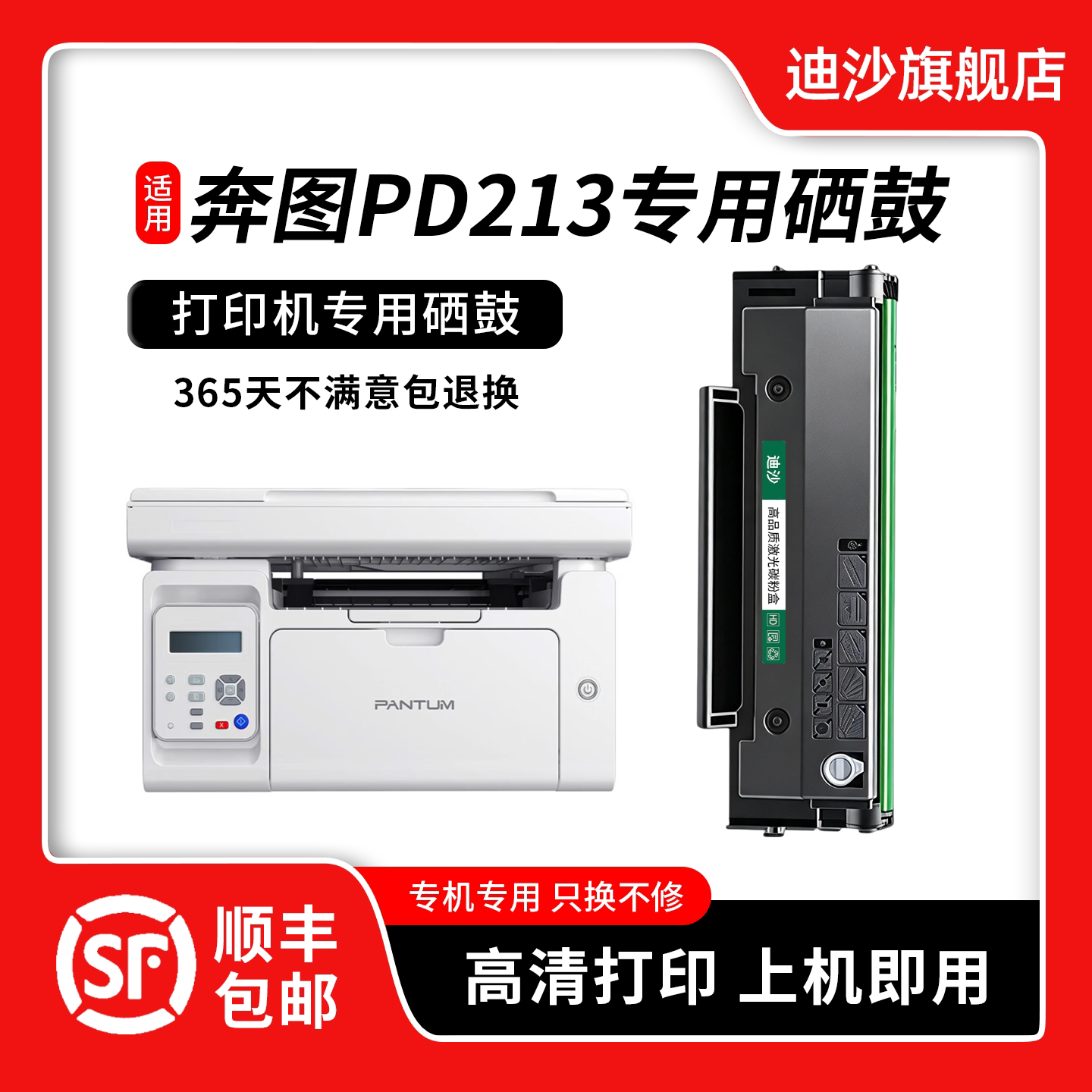 PD213/213E易加粉硒鼓原装品质