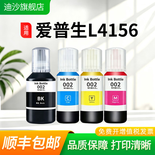 适用爱普生L4156通用墨水L4168 L6268 L6276 喷墨打印机墨仓式四色连供补充装填充液 非原装黑彩色防堵头油墨