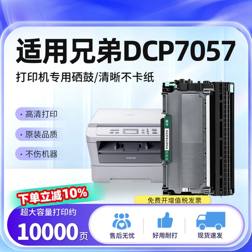 适用兄弟DCP7057打印机碳粉盒