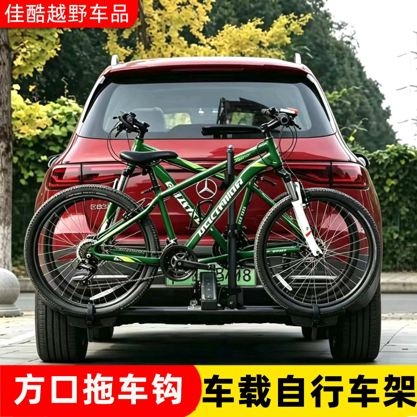 车载汽车后挂式自行车架子后拖放置SUV车尾后备箱折叠固定单车架