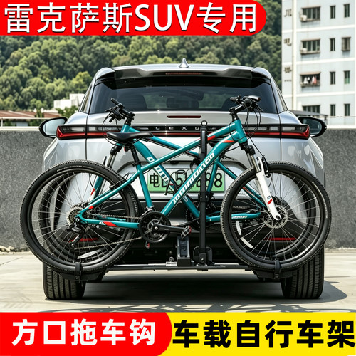 雷克萨斯SUV拖钩式后挂自行车架