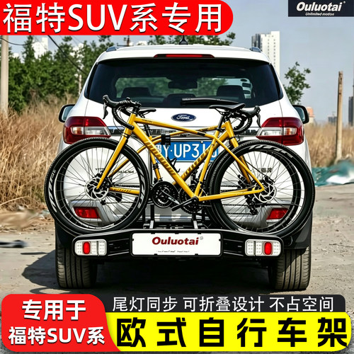 福特SUV专用汽车后挂自行车架子
