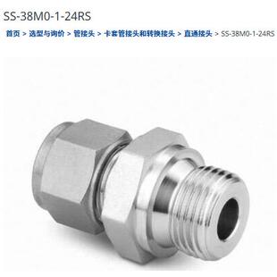 世伟洛克SS-38M0-1-24RS卡套管接头38mmx 1 1/2 in.ISO平行外螺纹