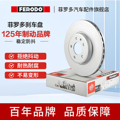 菲罗多前刹车盘适用于野帝奥迪A3西雅特途安高尔夫尚酷DDF1218C-D