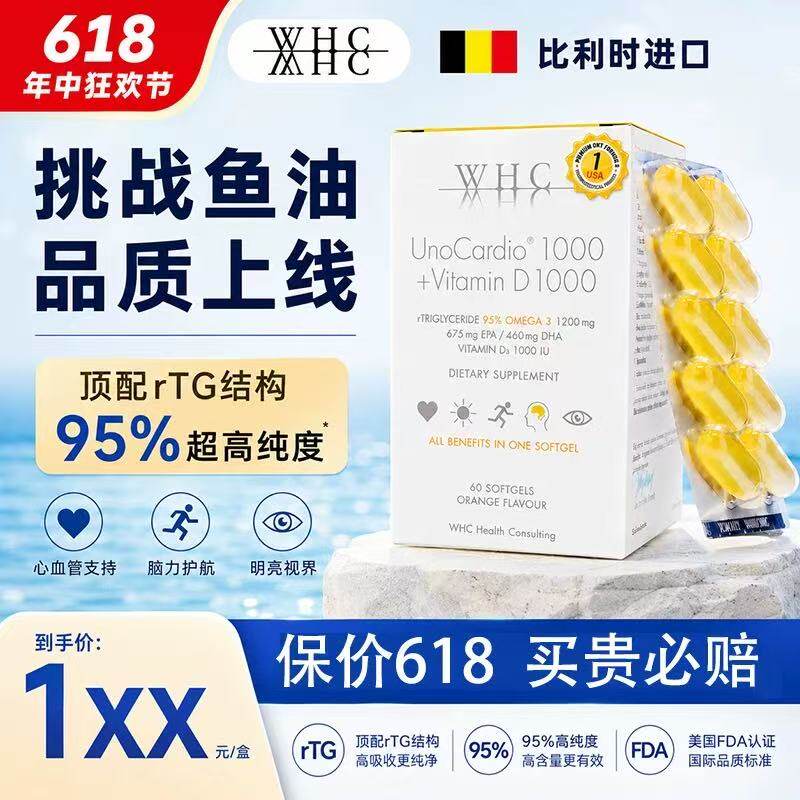 比利时WHC小千金鱼油95%纯度高含量omega3深海鱼油软胶囊60粒/ 盒