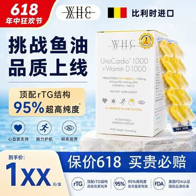 比利时WHC小千金Omega3鱼油60粒