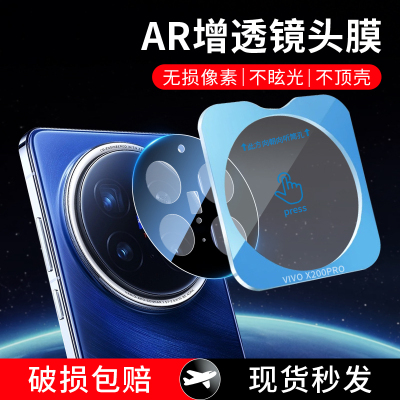 新vivoX系列高清防刮镜头膜