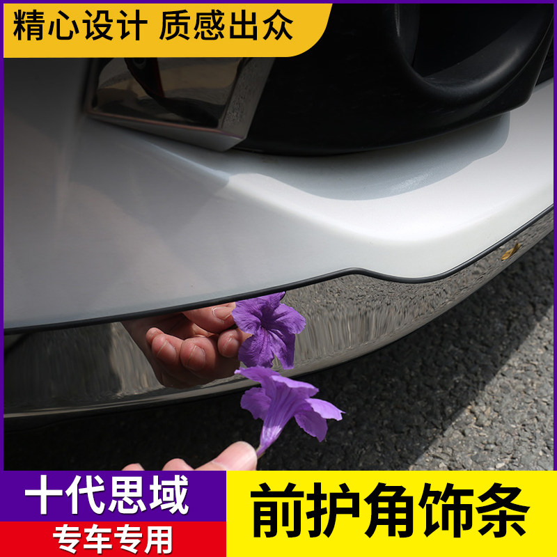 十代思域改装前杠护角装饰条10代思域保险杆防撞防刮装饰条汽车用