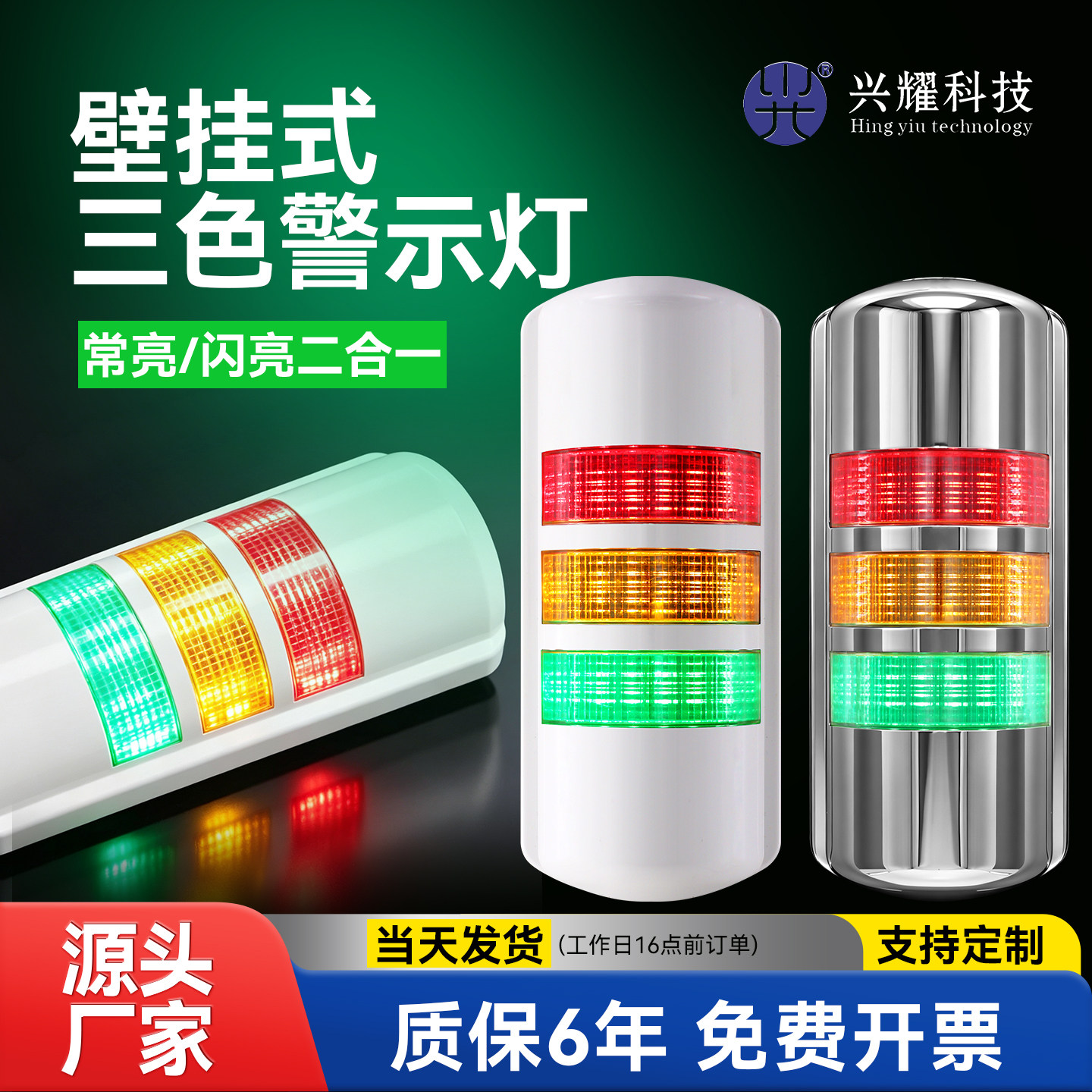 壁挂式三色警示灯带蜂鸣