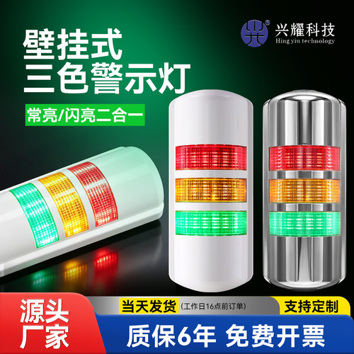 壁挂式三色警示灯带蜂鸣