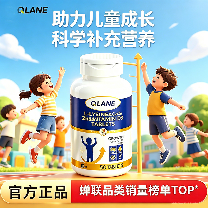 【618特惠】Qlane赖氨酸成长片青少年儿童磷酸钙氢氨基丁铁生长素
