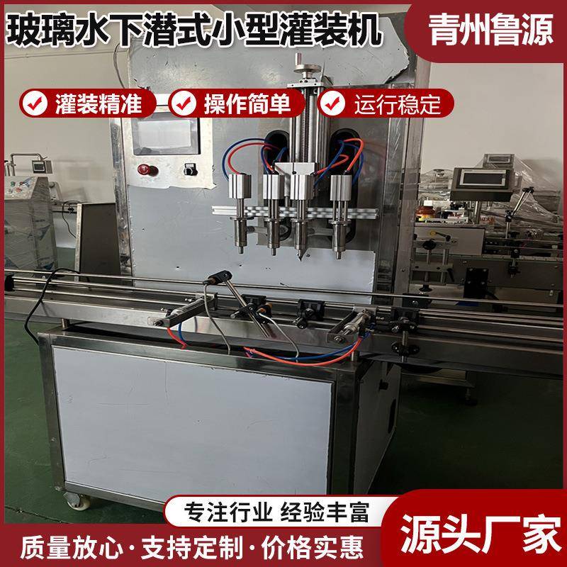 玻璃水液体灌装机液体肥起沫液体下潜式小型全自动灌装设备