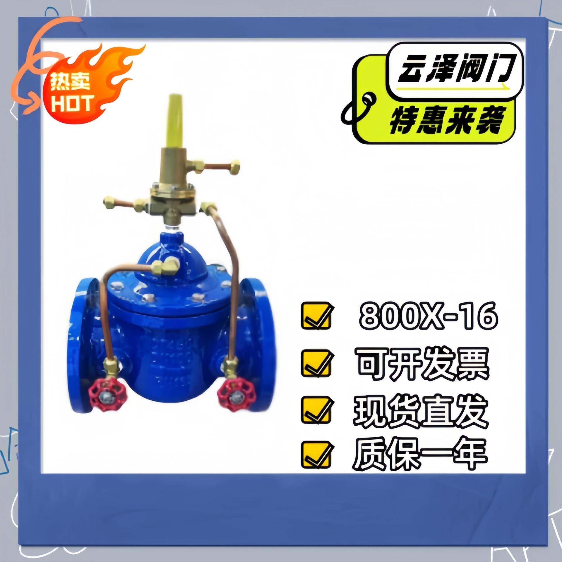 云泽旁通压差平衡阀800X-16Q水利阀控制阀厂家直供暖阀门减压阀