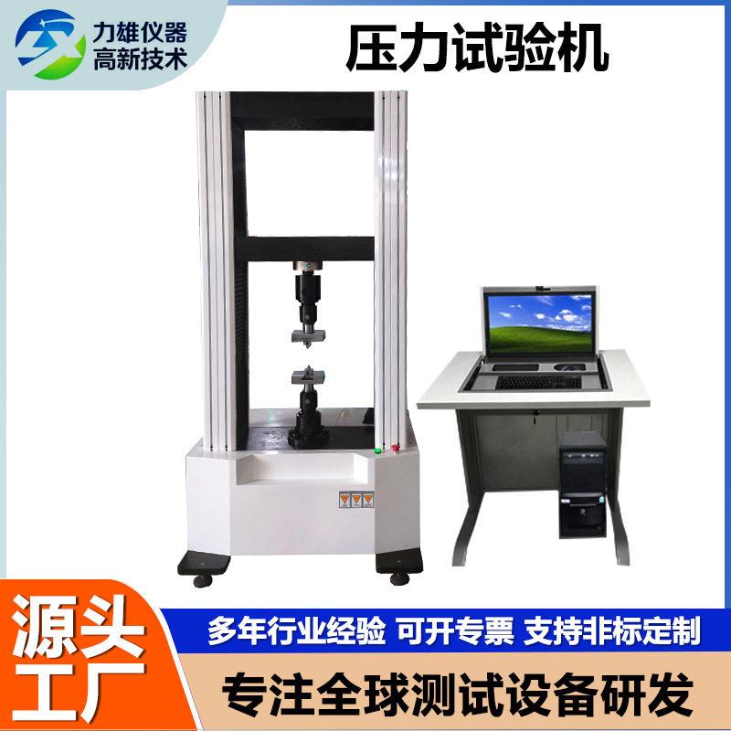 电子压力试验机电脑式压力强度试验机万能抗压拉力弹簧压力试验机