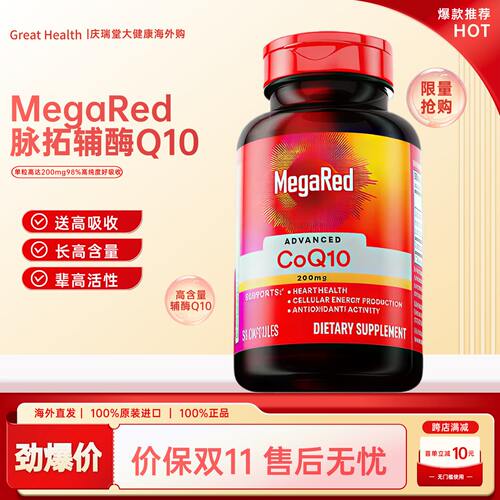 脉拓辅酶Q10护心软胶囊90粒