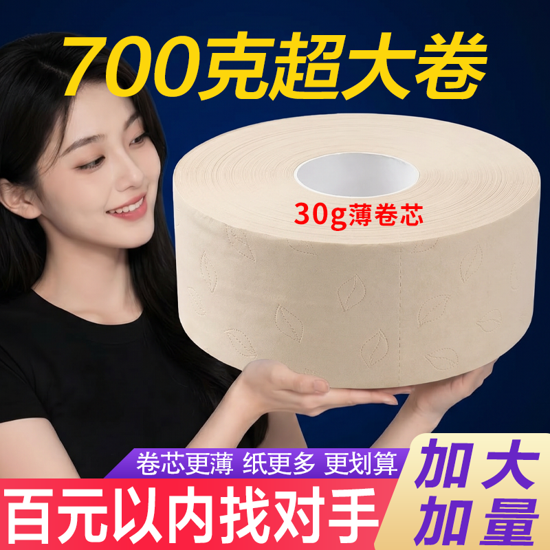 大卷纸厕纸卫生间大盘纸商用厕所竹浆卫生纸巾酒店专用实惠装整箱