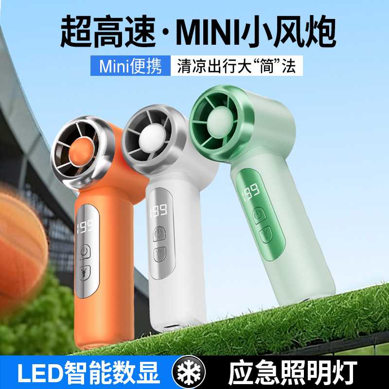 2026新款高速手持mini小风扇充电便携随身户外风扇照明电风扇