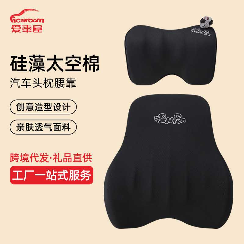爱车屋直销汽车车载腰靠慢回弹太空记忆棉背靠垫创意卡通头枕