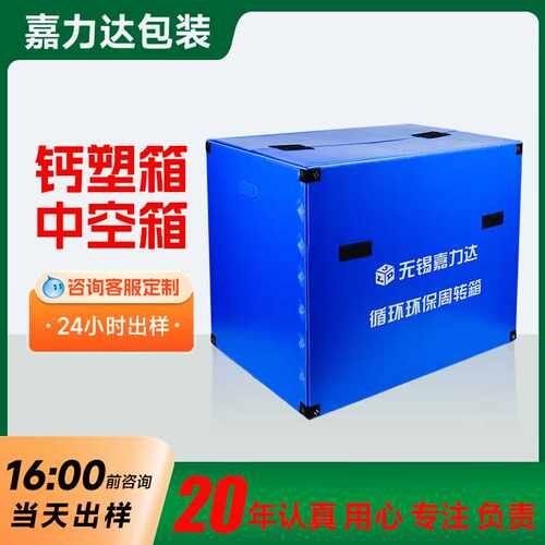 可折叠循环钙塑包装箱 PP中空板加厚塑料瓦楞箱  无锡