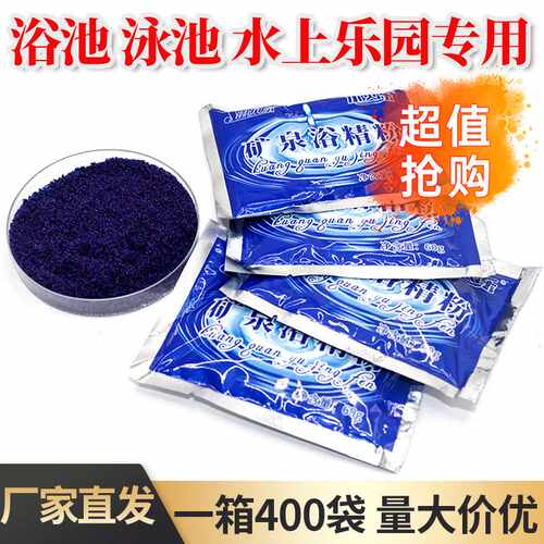 浴贝尔矿泉浴精粉 浴晶盐海盐净化水质变蓝色浴池澡堂游泳池专用