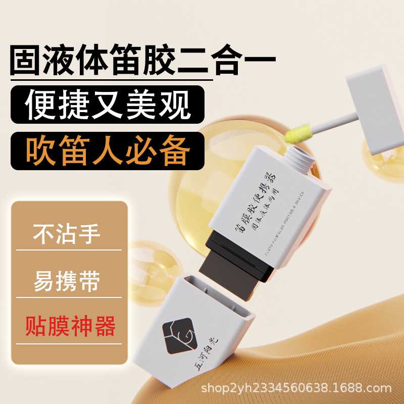 笛膜胶固体液体笛膜胶二合一便携器贴膜神器新款笛膜胶专利产品