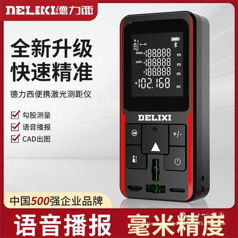 手持激光电子测距仪高精度红外线测量尺测量仪器蓝牙量房仪