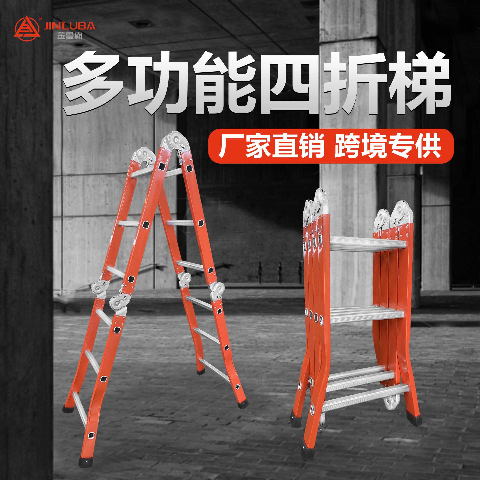 金鲁霸多功能铝合金折叠梯人字梯四折伸缩梯子直梯双侧关节梯