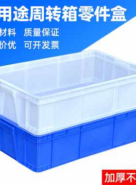 周转箱浅盘长方形物流箱养鱼养龟胶框塑料箱子五金工具零配件盒子