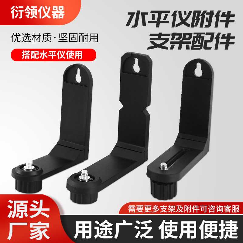 衍领L多功能上墙支架强磁吸附激光水平仪附件支架贴墙仪投线壁挂
