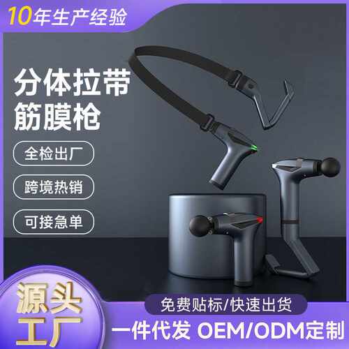 887分体拉带筋膜枪多功能可拆卸手柄振动带按摩肌肉健身枪