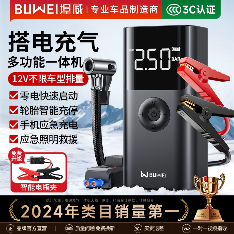 埠威汽车紧应急启动电源车载充气泵一体机备用电瓶搭电宝打火神器