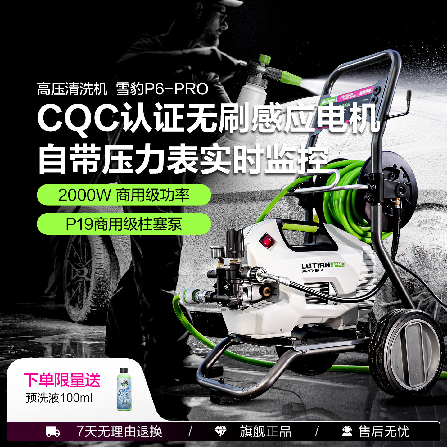绿田洗车机大功率感应家用雪豹P6 PRO超高压水枪强力刷车清洗神器图片
