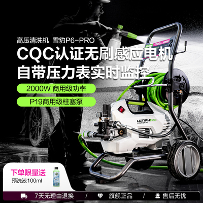 绿田洗车机大功率感应家用雪豹P6 PRO超高压水枪强力刷车清洗神器