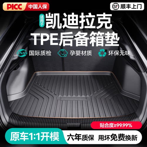 CO适用凯迪拉克CT4CT5CT6/XT4/XT5/XT6atsl汽车TPE后备箱垫尾箱垫