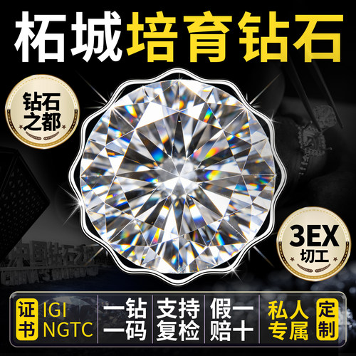 IGI培育钻人造钻石裸钻私人定制