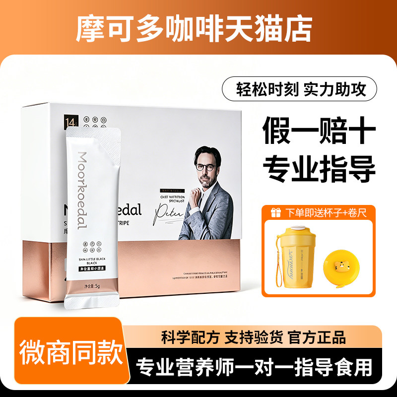 摩可多6t小黑条金条控卡卫士益生元果蔬饮微商同款官方旗舰店正品
